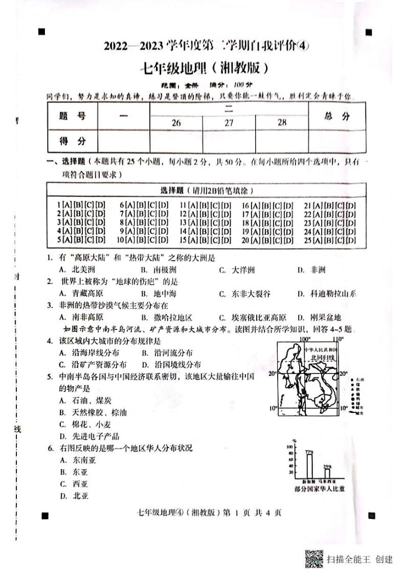 河北省石家庄市赵县2022-2023学年下学期月考七年级地理试题（图片版，含答案）01
