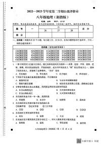 河北省石家庄市赵县2022-2023学年下学期月考八年级地理试题（图片版，含答案 ）