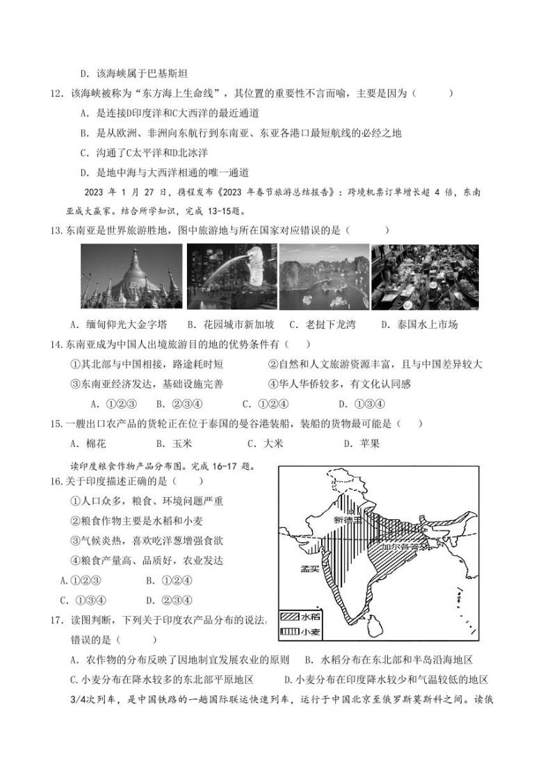 四川省德阳市第二中学校2022-2023学年七年级下学期第三次月考地理试题03