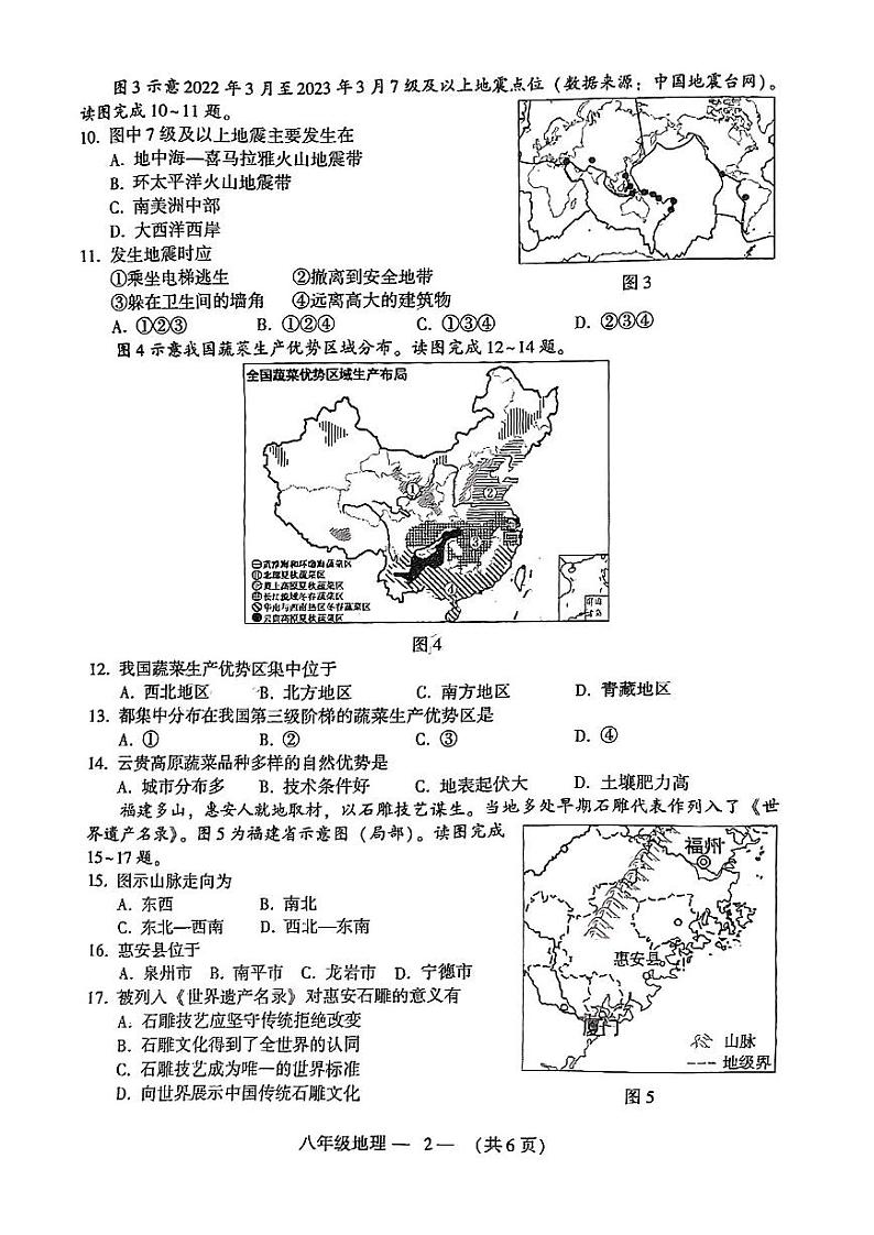 福建省福州市2023届九年级中考二模地理试卷+答案第2页