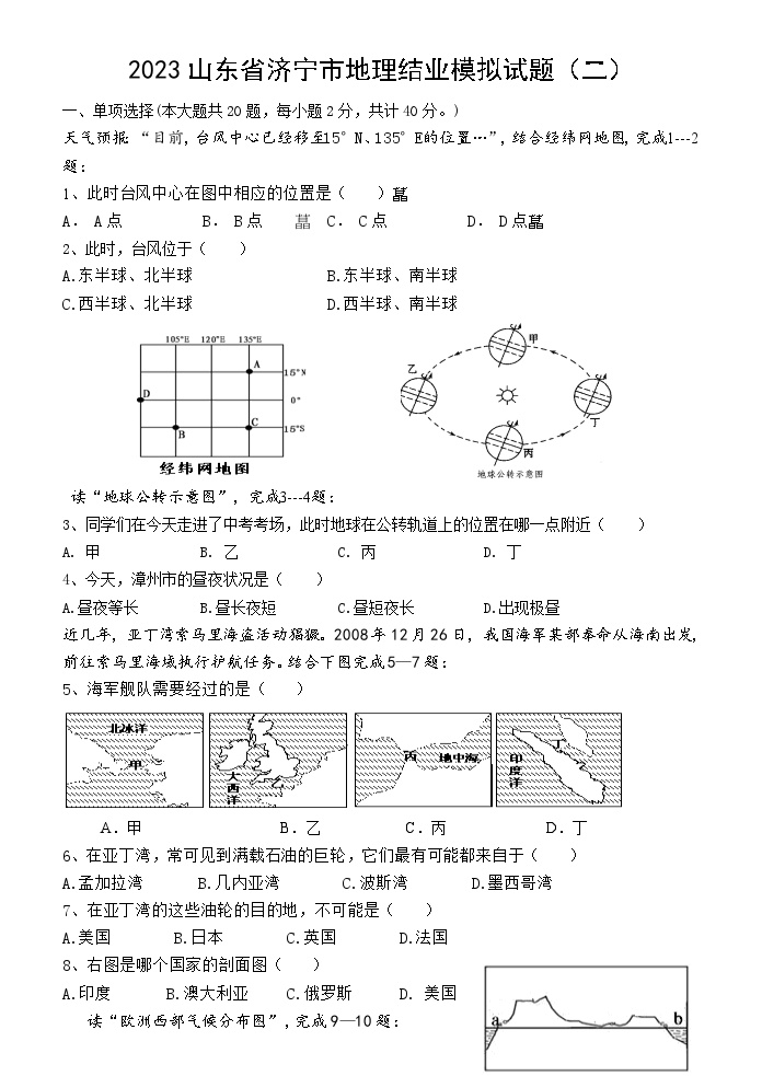 2023山东省济宁市地理结业模拟试题2（答案版）