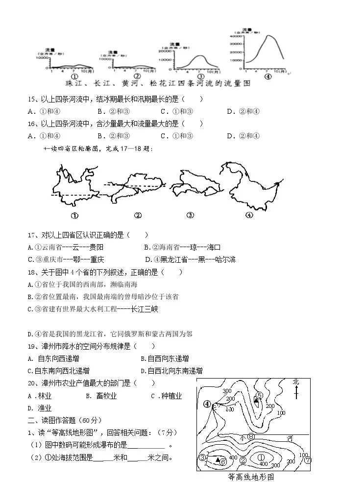 2023山东省济宁市地理结业模拟试题2（答案版）03