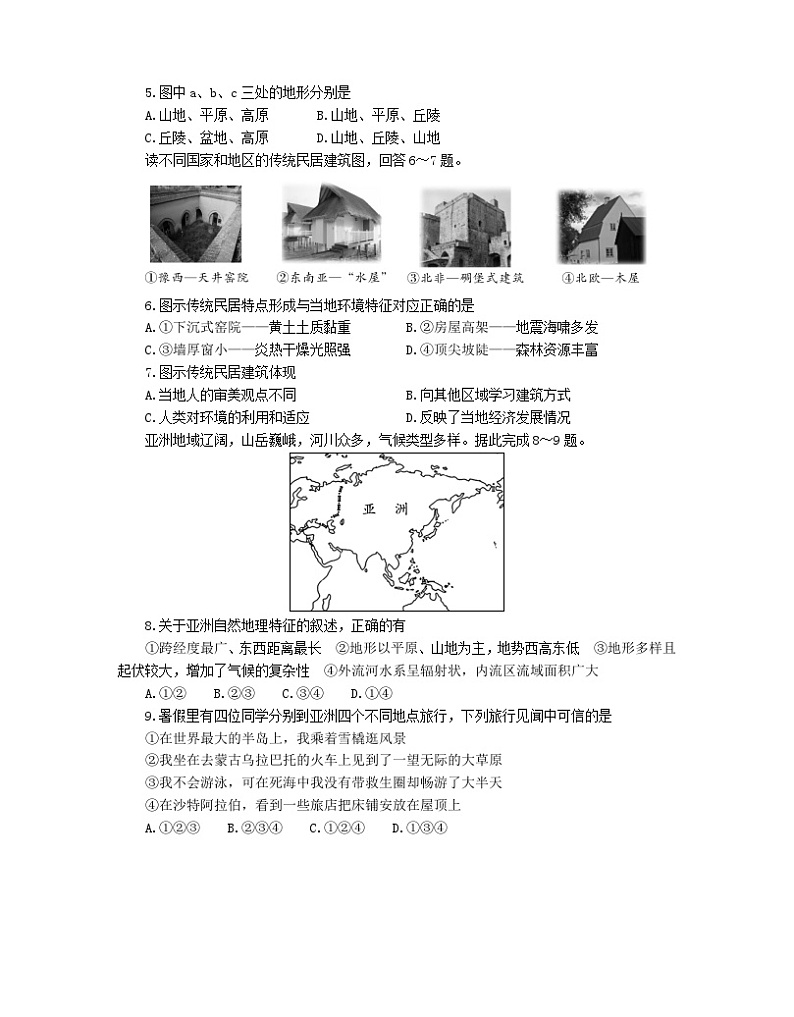 山东省济宁市二〇二三年初中地理学业模拟考试(三)第2页