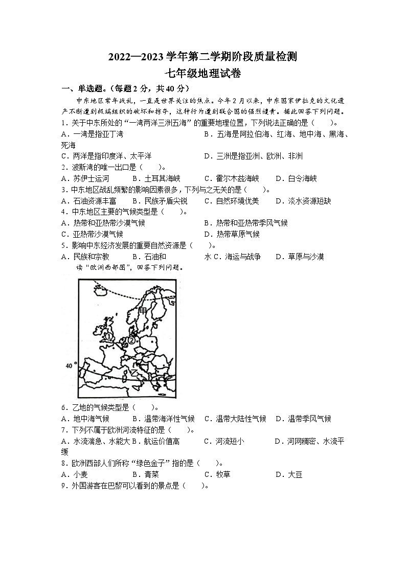 河北省保定市雄县2022-2023学年七年级下学期6月月考地理试题01