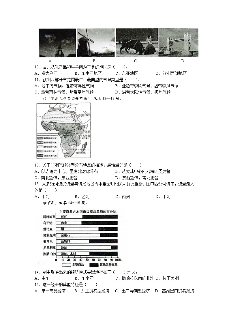 河北省保定市雄县2022-2023学年七年级下学期6月月考地理试题02