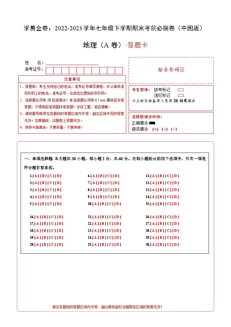 地理（中图A卷）——2022-2023学年七年级地理下学期期末模拟卷01