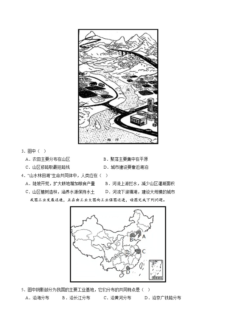 地理（中图A卷）——2022-2023学年七年级地理下学期期末模拟卷02