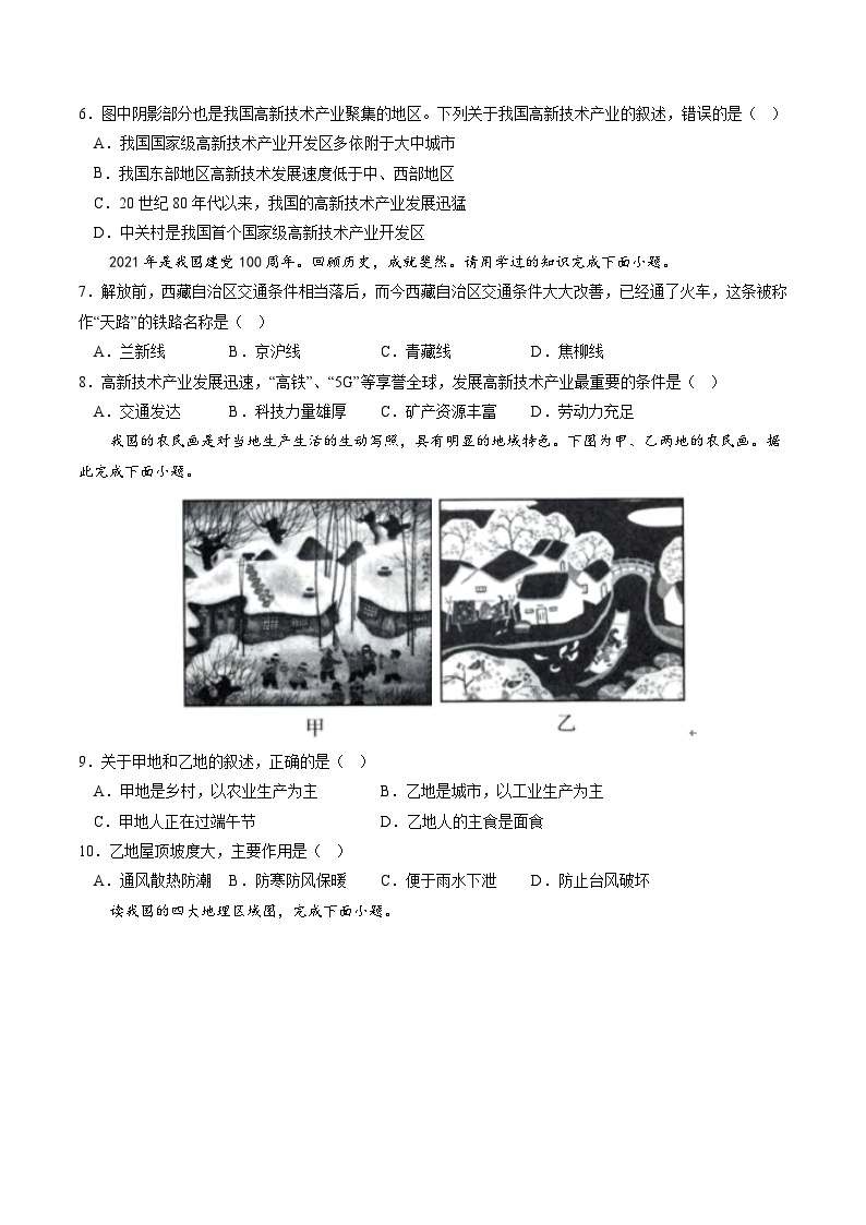 地理（中图A卷）——2022-2023学年七年级地理下学期期末模拟卷03