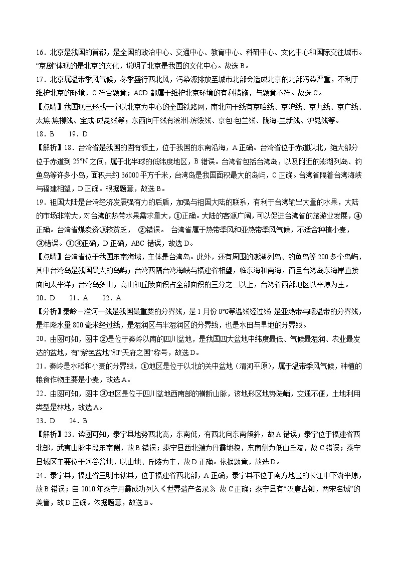 地理（中图A卷）——2022-2023学年七年级地理下学期期末模拟卷03