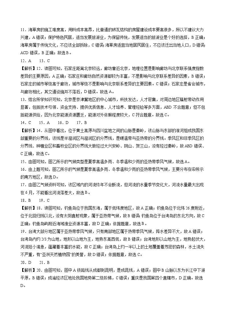 地理（中图B卷）——2022-2023学年七年级地理下学期期末模拟卷02