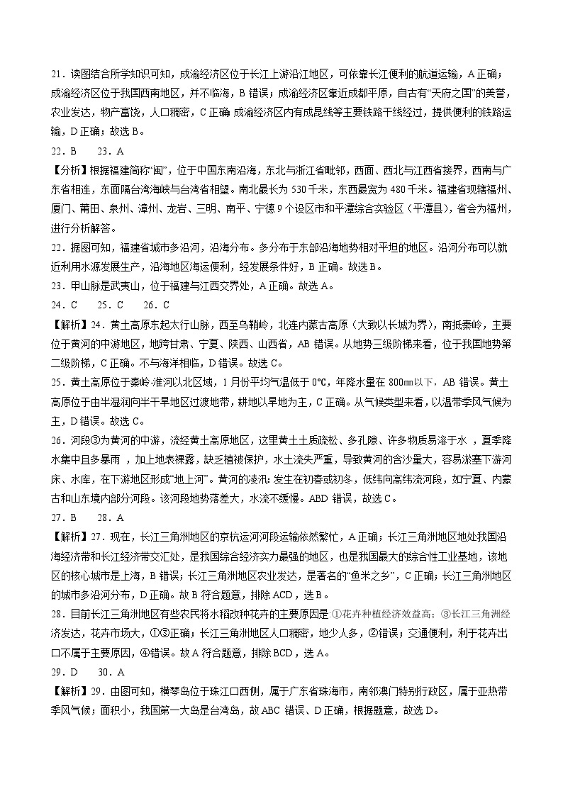 地理（中图B卷）——2022-2023学年七年级地理下学期期末模拟卷03