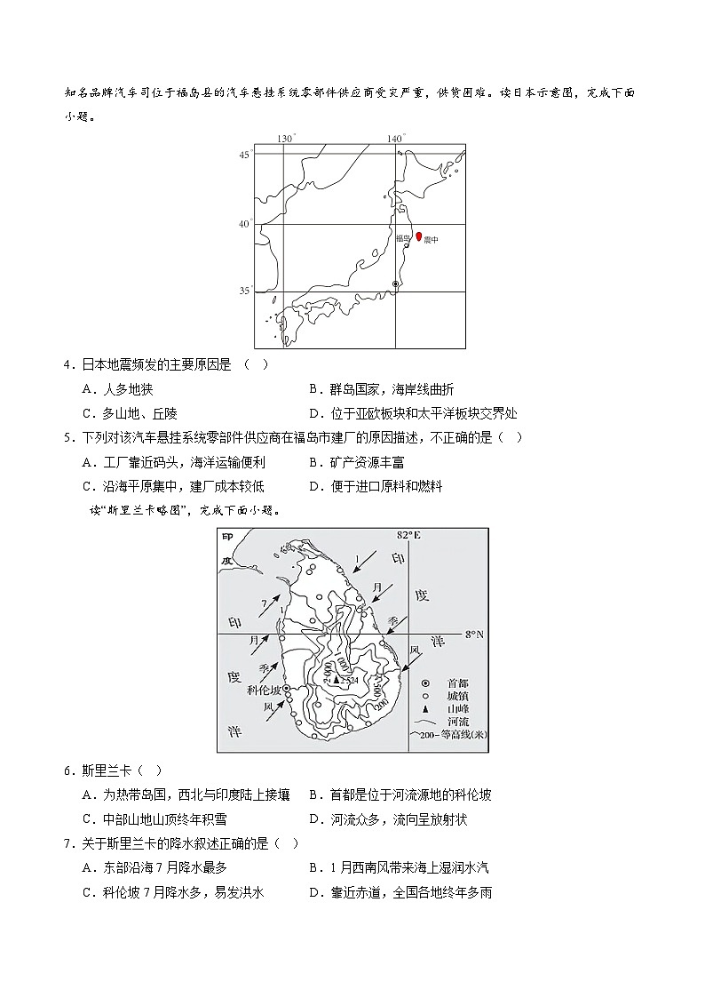 地理(人教B卷)——2022-2023学年七年级地理下学期期末模拟卷02