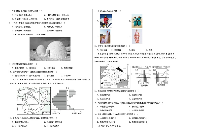 地理(人教B卷)——2022-2023学年七年级地理下学期期末模拟卷02