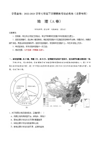 地理（北京A卷）——2022-2023学年七年级地理下学期期末模拟卷