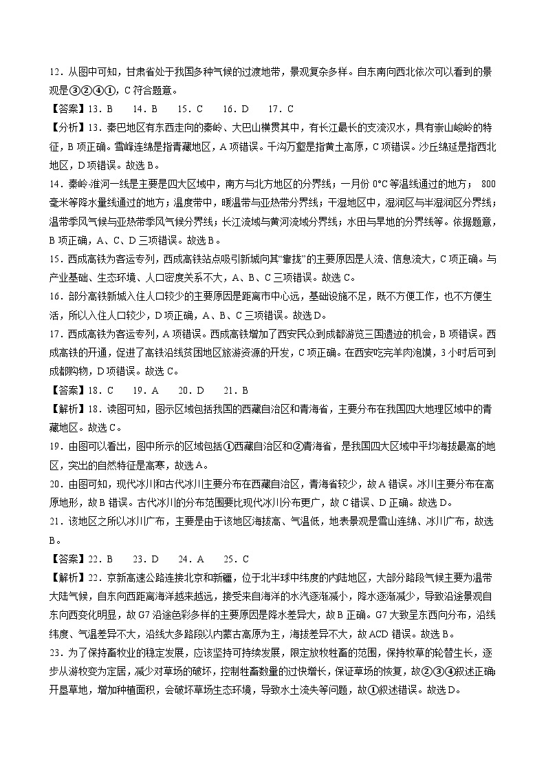 地理（北京B卷）——2022-2023学年七年级地理下学期期末模拟卷02
