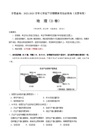 地理（北京B卷）——2022-2023学年七年级地理下学期期末模拟卷