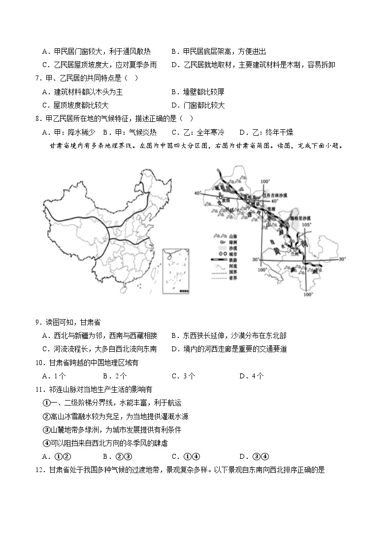 地理（北京B卷）——2022-2023学年七年级地理下学期期末模拟卷03