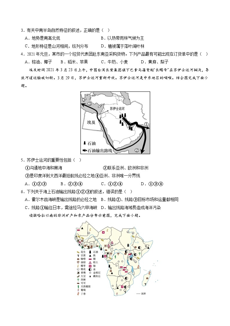 地理（商务星球A卷）——2022-2023学年七年级地理下学期期末模拟卷02