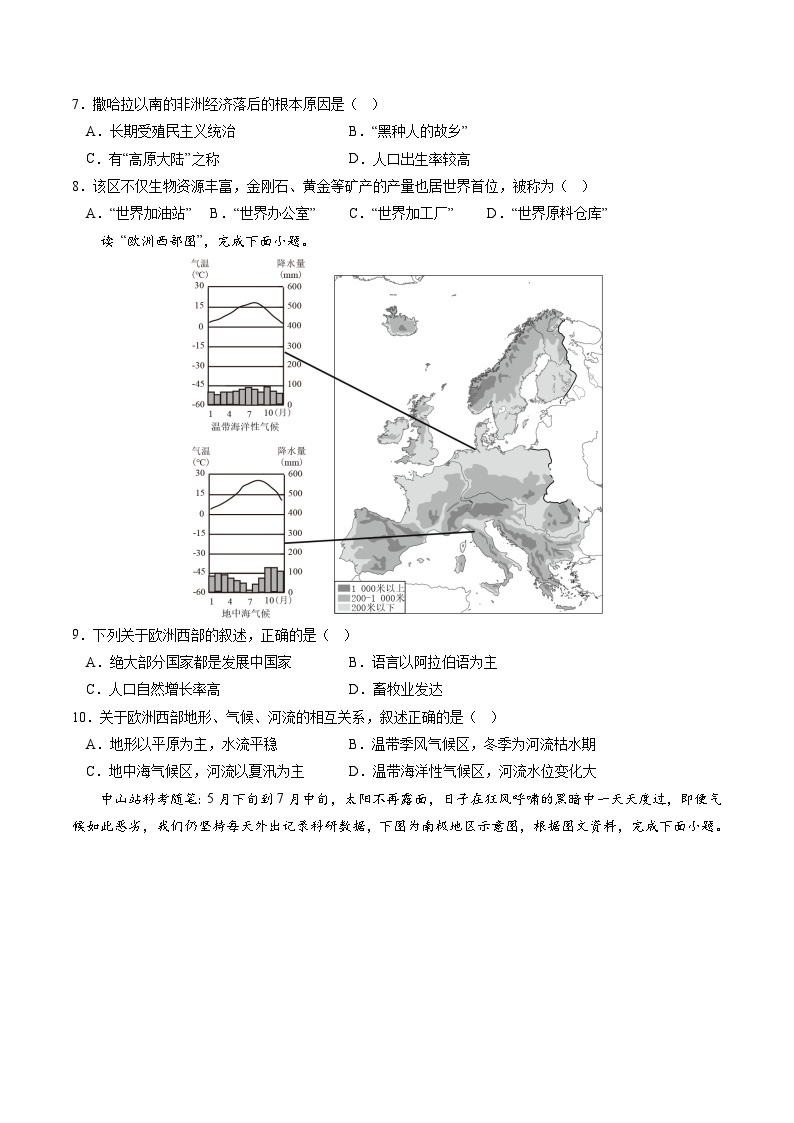 地理（商务星球A卷）——2022-2023学年七年级地理下学期期末模拟卷03