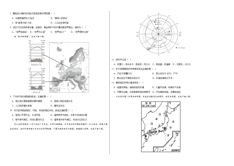 地理（商务星球A卷）——2022-2023学年七年级地理下学期期末模拟卷02