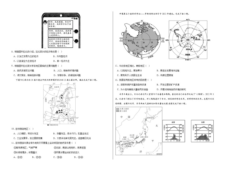 地理（商务星球B卷）——2022-2023学年七年级地理下学期期末模拟卷02