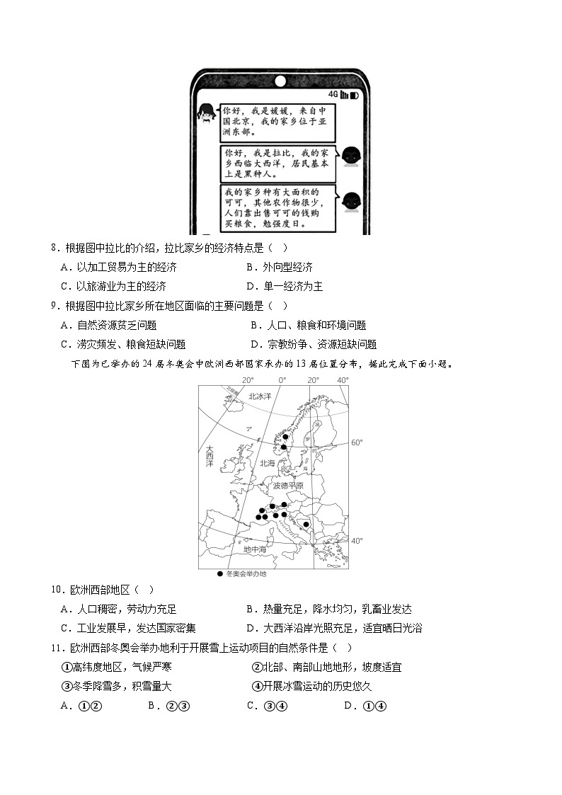 地理（商务星球B卷）——2022-2023学年七年级地理下学期期末模拟卷03