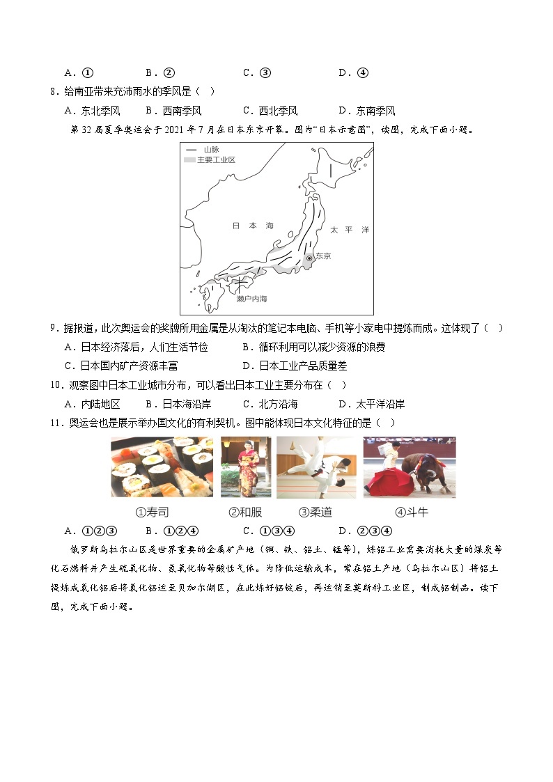 地理（广东A卷）——2022-2023学年七年级地理下学期期末模拟卷03