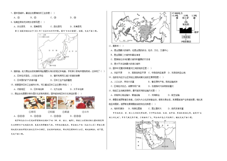 地理（广东A卷）——2022-2023学年七年级地理下学期期末模拟卷02