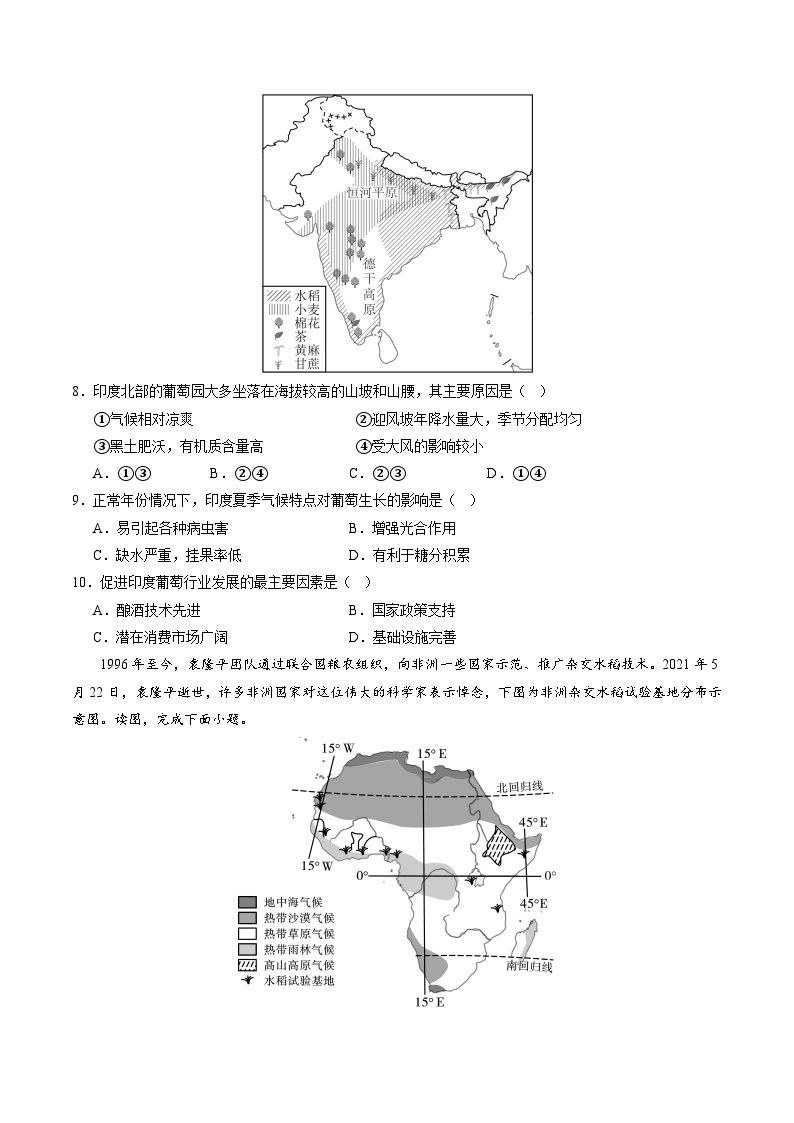 地理（广东B卷）——2022-2023学年七年级地理下学期期末模拟卷03