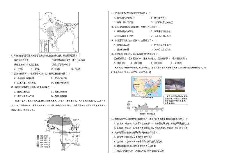 地理（广东B卷）——2022-2023学年七年级地理下学期期末模拟卷02