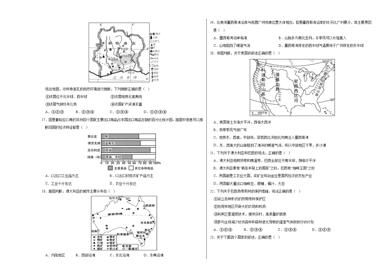 地理（江苏B卷）——2022-2023学年七年级地理下学期期末模拟卷03