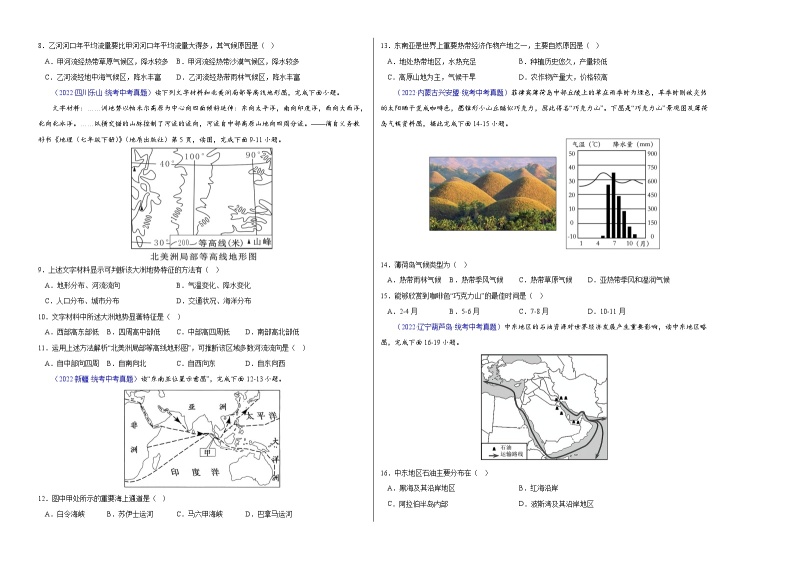 地理（湘教B卷）——2022-2023学年七年级地理下学期期末模拟卷02