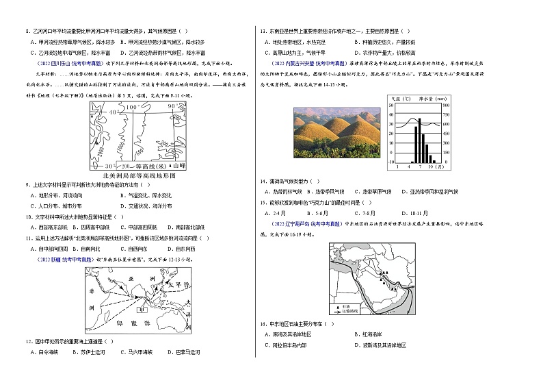 地理(湘教B卷)——2022-2023学年七年级地理下学期期末模拟卷02
