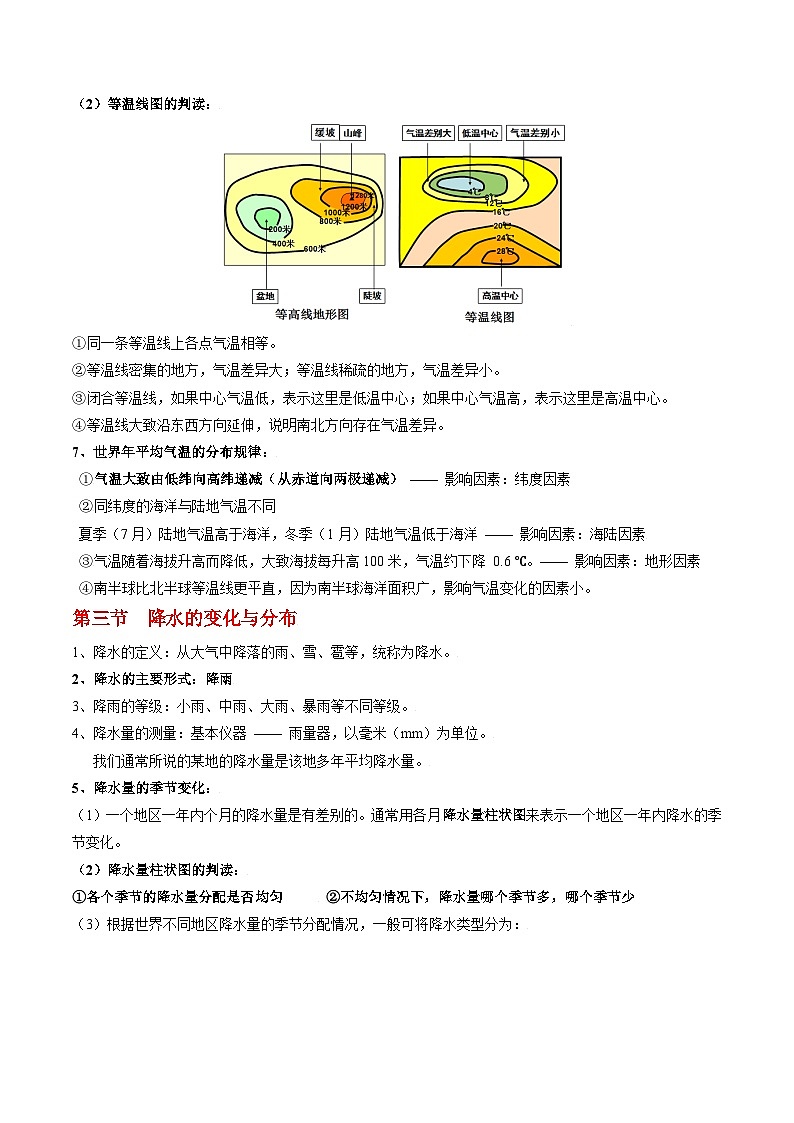 【期末复习】人教版地理七年级上册单元知识梳理:第三章 天气与气候03