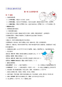 【期末复习】人教版地理八年级上册单元知识梳理：第一章 从世界看中国