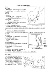 【期末复习】湘教版地理七年级下册单元知识梳理：第八章