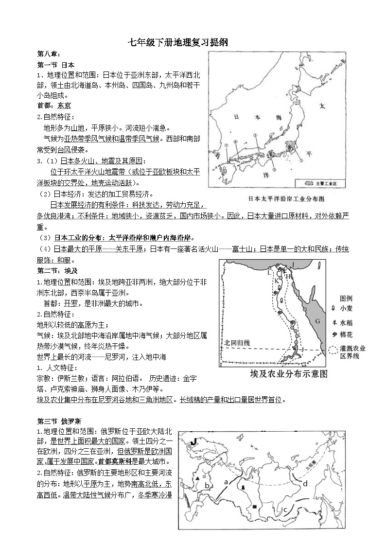 【期末复习】湘教版地理七年级下册单元知识梳理：第八章01