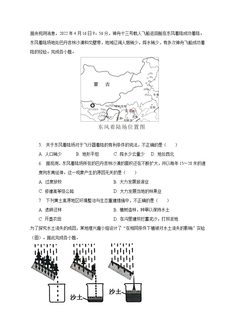 2022-2023学年安徽省滁州市定远县青山中学八年级（下）期中地理模拟试卷（含解析）02