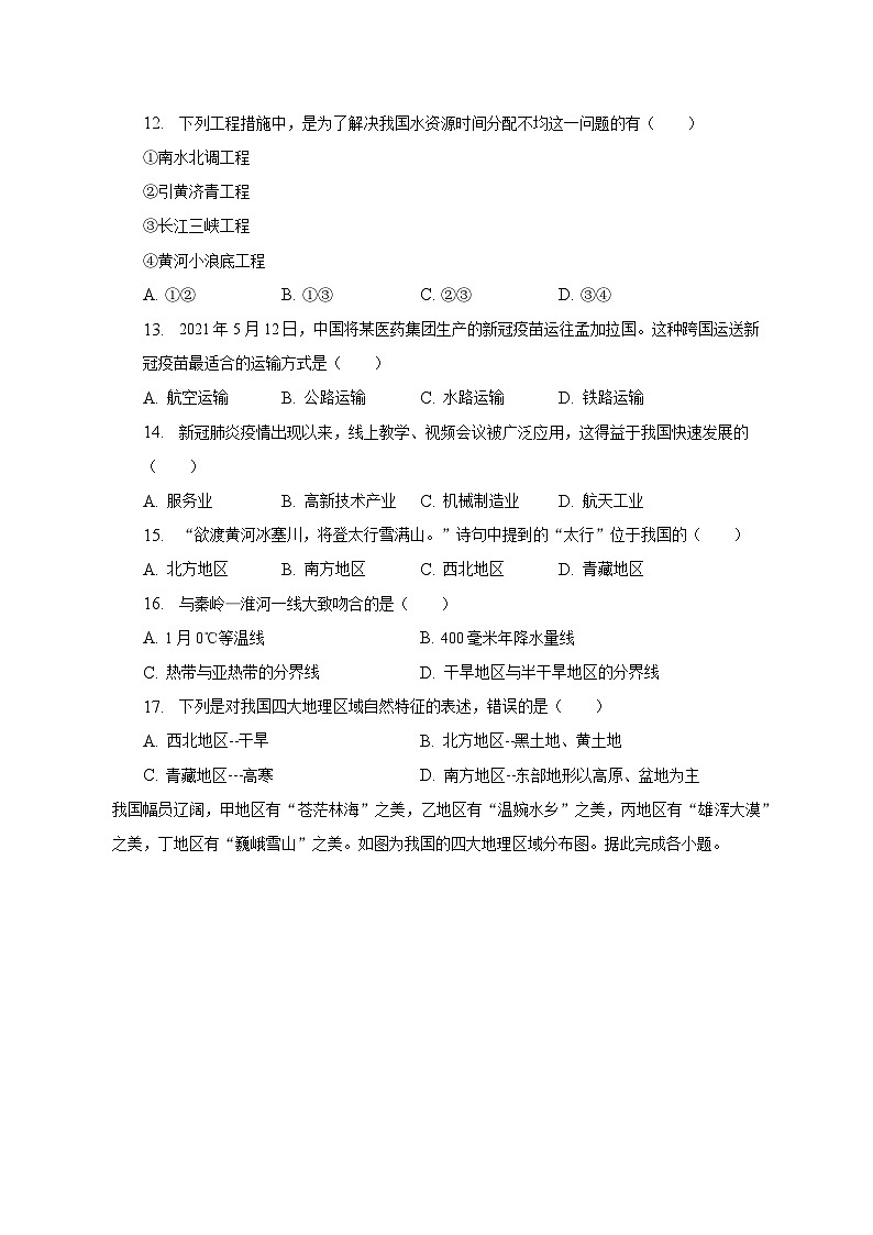 2022-2023学年福建省莆田市涵江区第二片区八年级(下)期中地理试卷(含解析)03