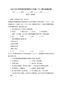 2022-2023学年贵州省贵阳市八年级（下）期中地理试卷（含解析）
