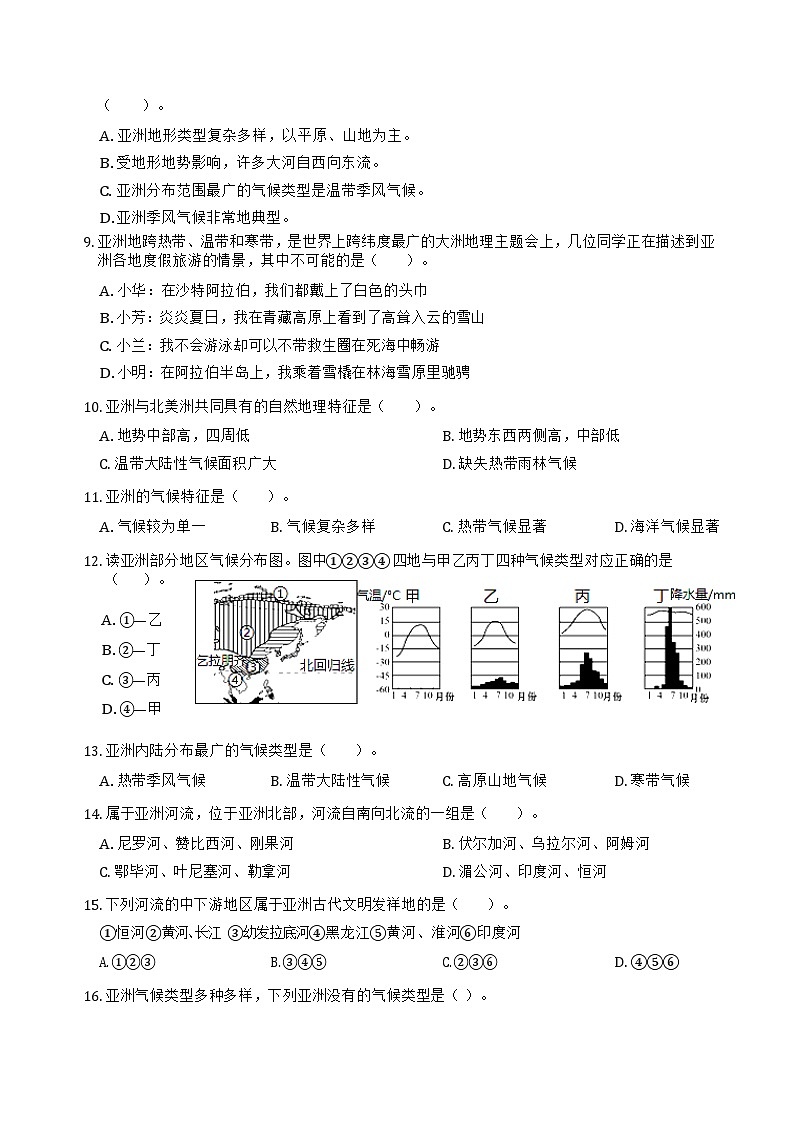 人教版地理七年级下册 6.2 亚洲自然环境作业02