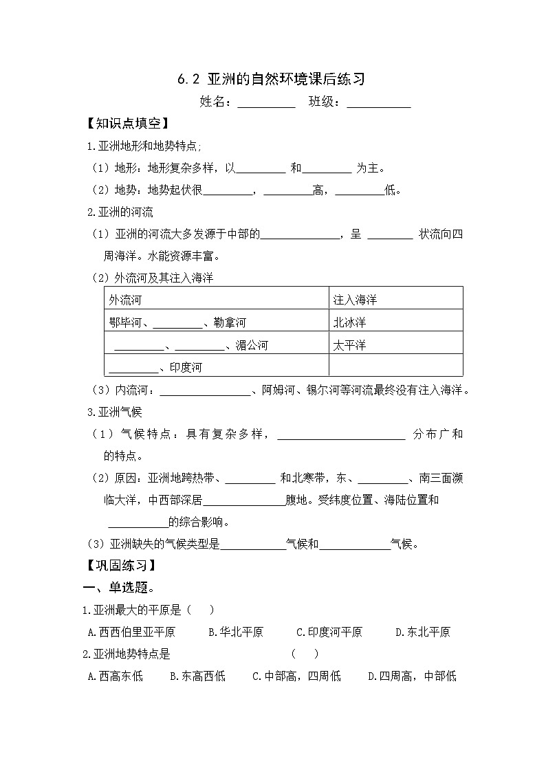 人教版地理七年级下册 6.2 自然环境 同步习题01