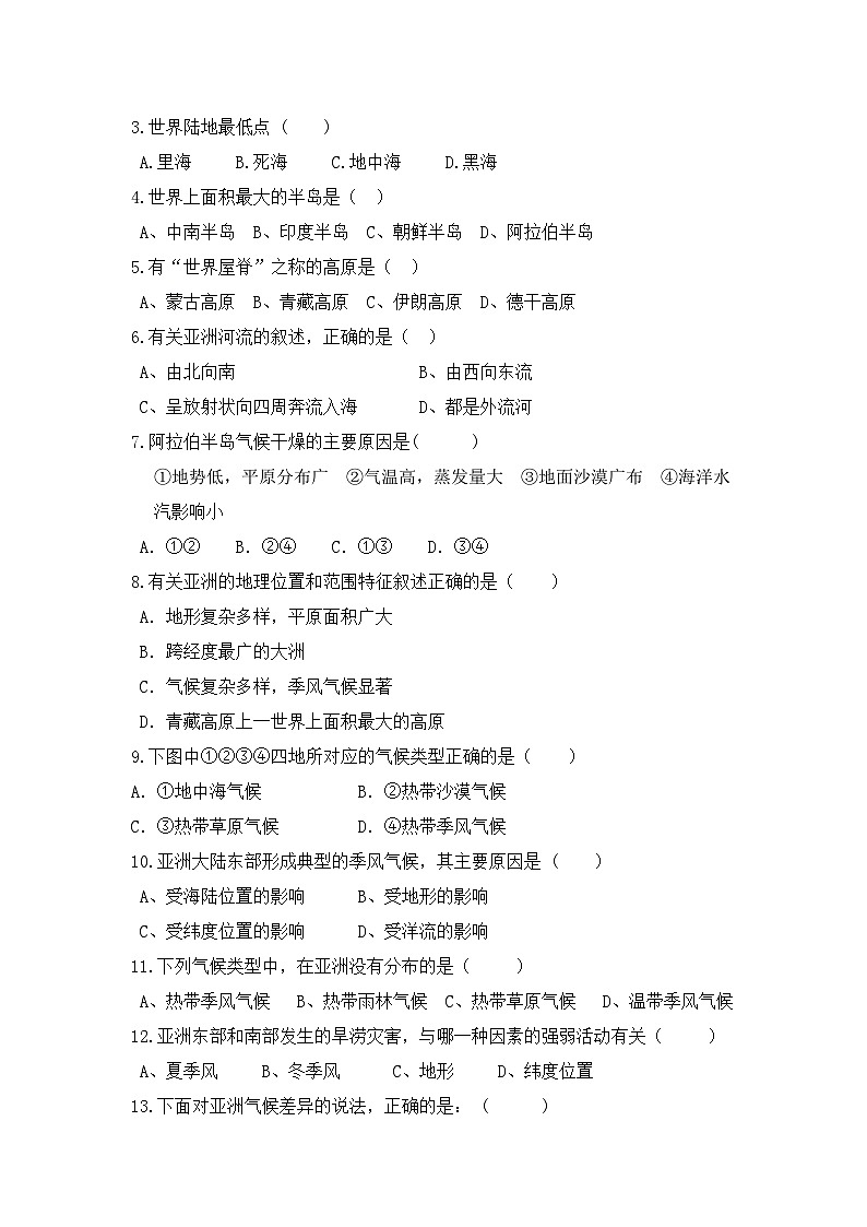 人教版地理七年级下册 6.2 自然环境 同步习题02