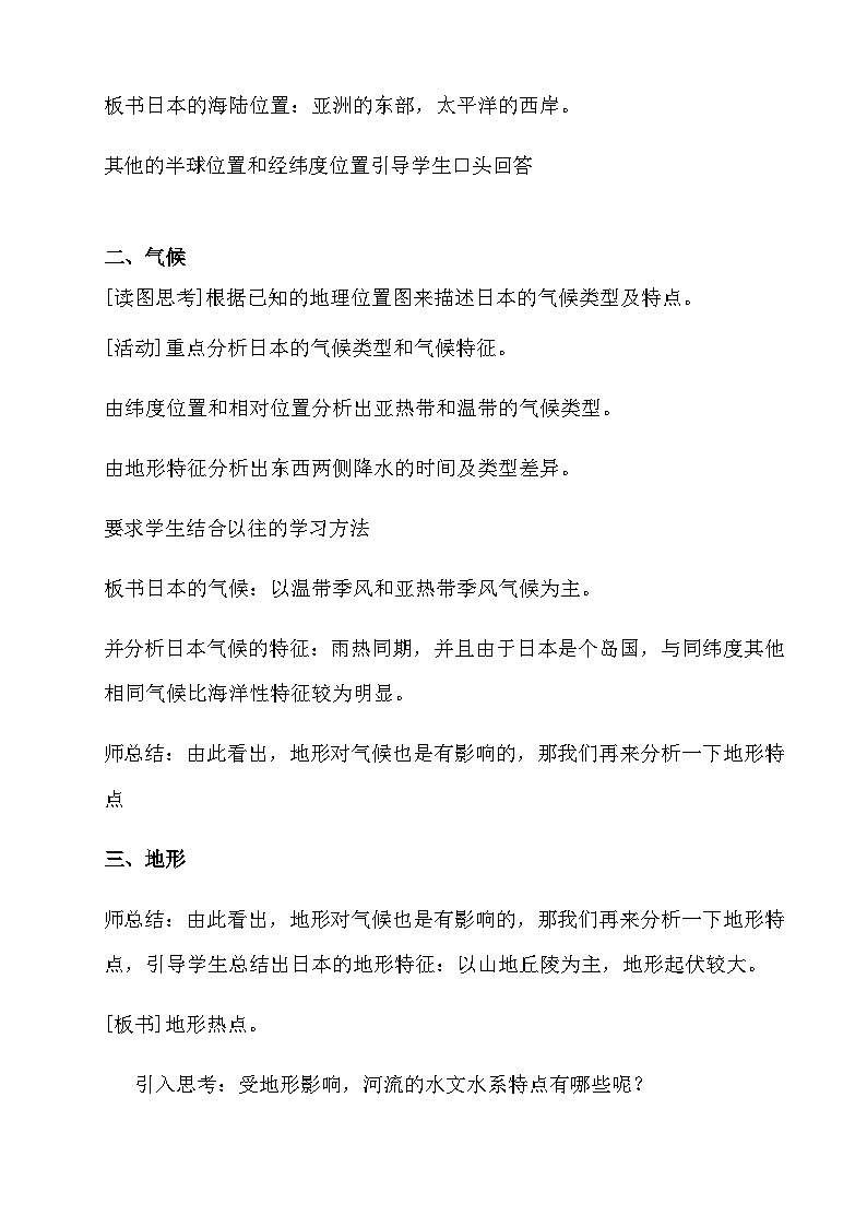 人教版地理七年级下册 7.1日本教案-人教版第2页