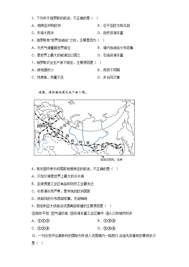人教版地理七年级下册 7.4俄罗斯 基础训练(含答案)第2页