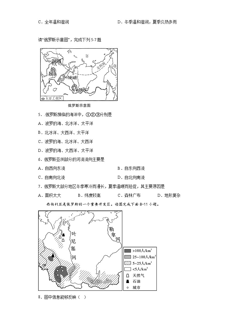 人教版地理七年级下册 7.4俄罗斯课后练习02