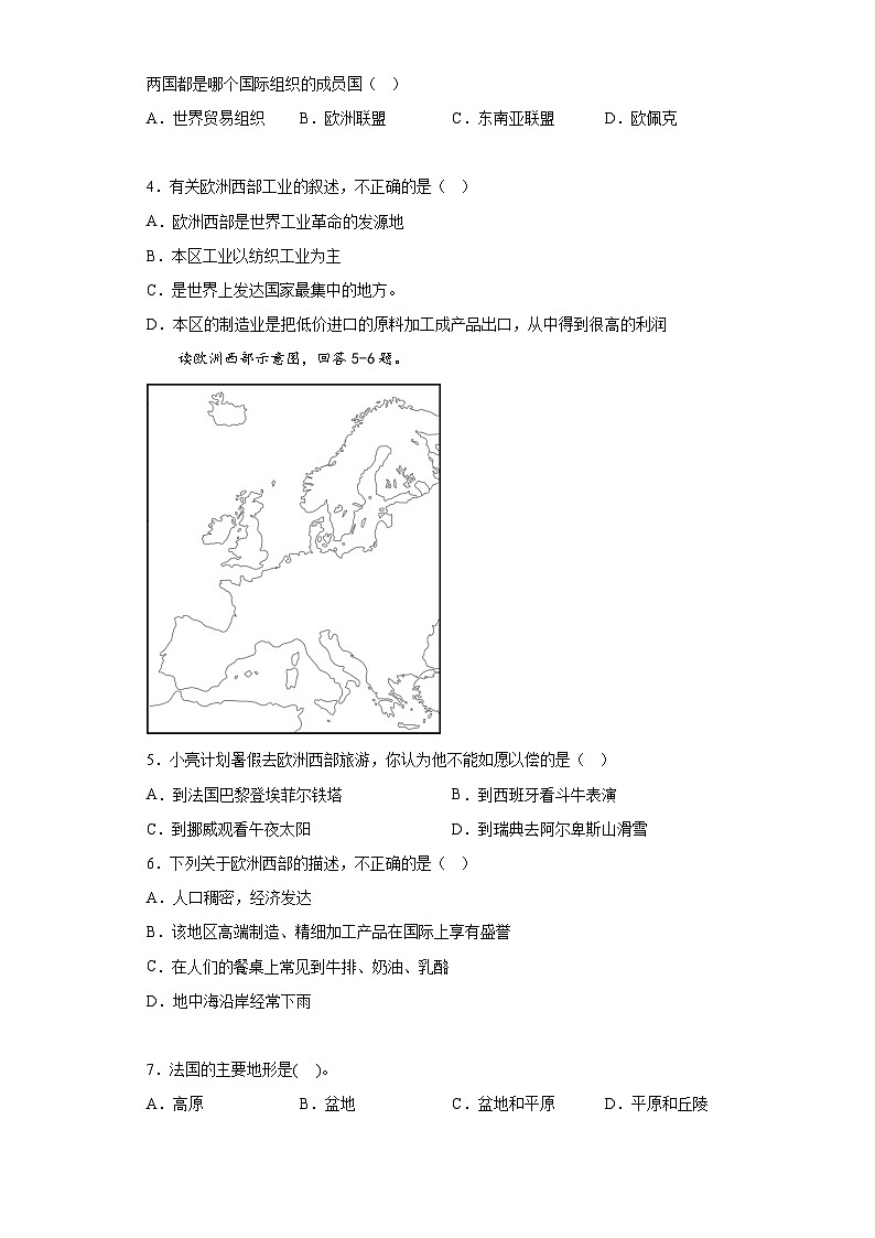 人教版地理七年级下册 8.2欧洲西部同步练习(含答案)第2页