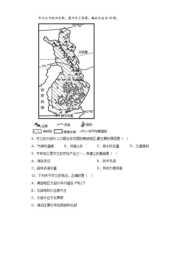 人教版地理七年级下册 8.2欧洲西部同步练习(含答案)第3页