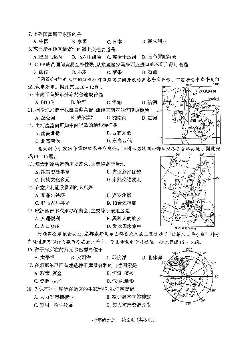 山西省太原市2022-2023七年級(jí)初一下學(xué)期期中質(zhì)量檢測(cè)地理試卷+答案第2頁(yè)