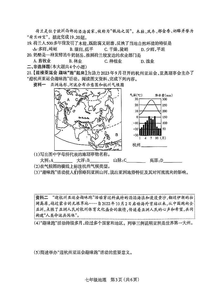 山西省太原市2022-2023七年級(jí)初一下學(xué)期期中質(zhì)量檢測(cè)地理試卷+答案第3頁(yè)